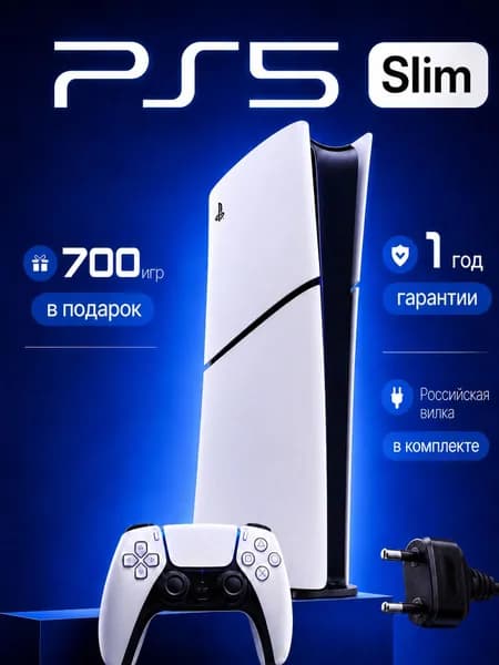 Игровая приставка Sony PlayStation 5 Slim Digital Edition (PS5 Slim Digital) без дисковода, 700 игр, гарантия 1 год, российская вилка