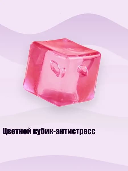 Цветной кубик-антистресс, Розовый