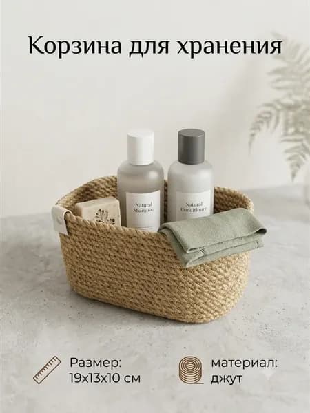 Корзина для хранения плетёная