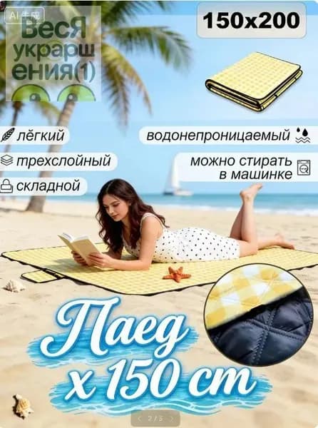Плед Плед , 200 см х 150 см