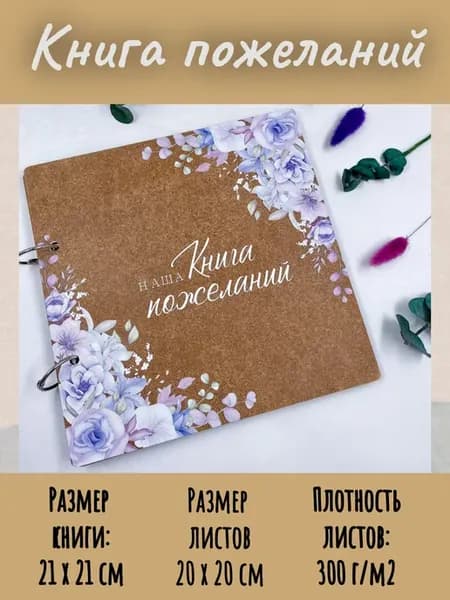 Гостевая книга книга пожелания на свадьбу свадебный альбом