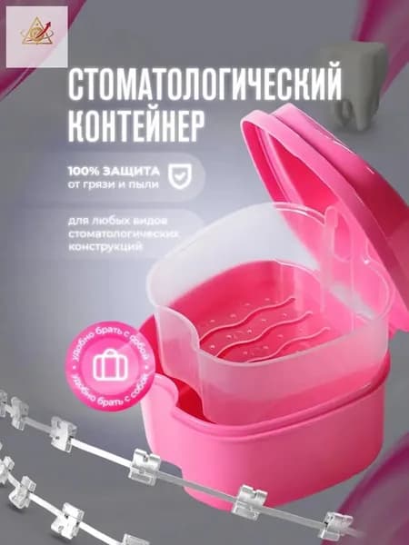 Качественный кейс для протезов зубов
