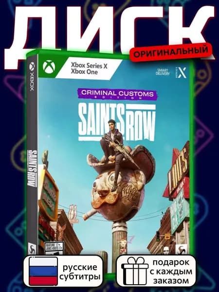 Saints Row - Criminal Customs Edition XOne - Series X, русские субтитры