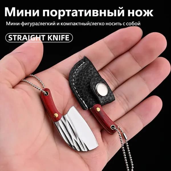 Мини - нож из нержавеющей стали с цепочкой ключей.Нержавеющая сталь Нож ручной работы