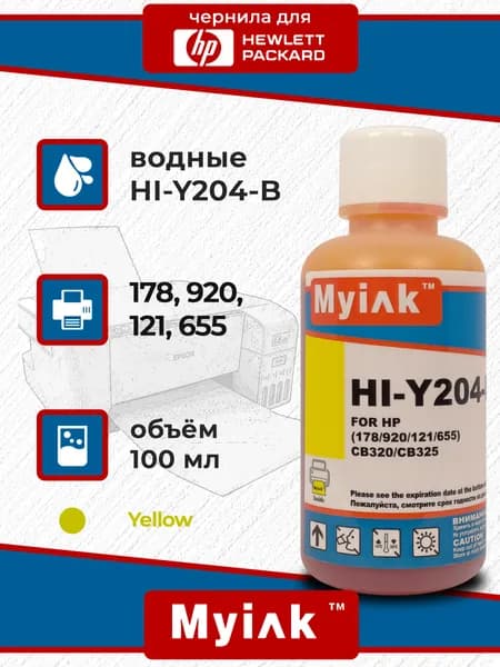 Чернила MyInk (HI-Y204-B) для HP (178/121/122/901/951/GT52) 100 мл (Yellow)