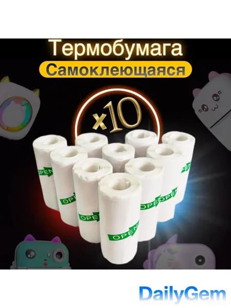 Фотобумага, 10 лист., шт