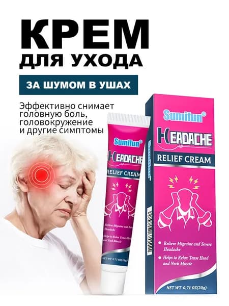 Крем для ухода за шумом в ушах