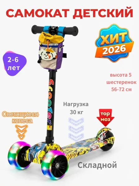 Самокат A#674987180448, желтый