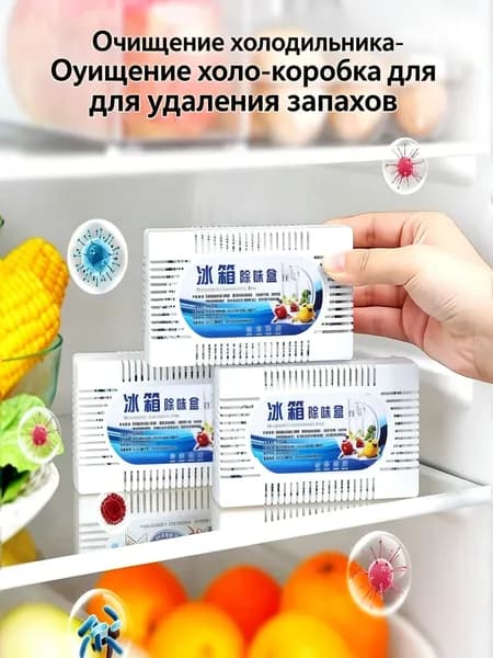 Антизапаховые фильтры для холодильника, 2 шт., белые, эффективно поглощают запахи, продлевают свежесть продуктов.