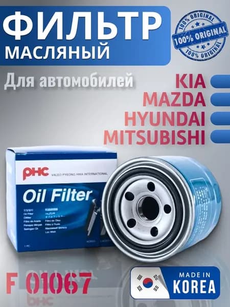 Фильтр масляный солярис киа рио 3