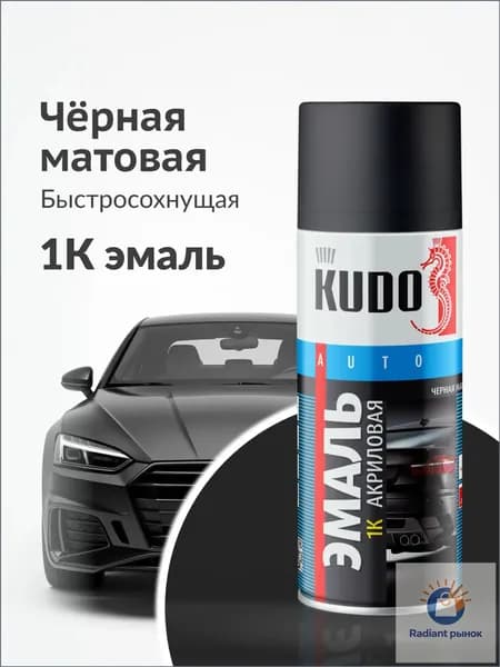 KUDO Аэрозольная краска Быстросохнущая, до 80°, Акриловая, Матовое покрытие, 0.52 л, черный матовый