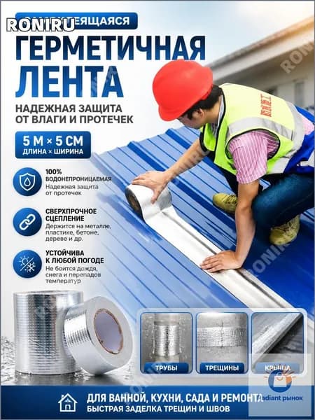 Водонепроницаемая каучуковая герметичная лента 5 м х 5 см, самоклеящаяся универсальная защита от влаги для ванной, кухни, сада и ремонта, быстрая заделка трещин и швов;