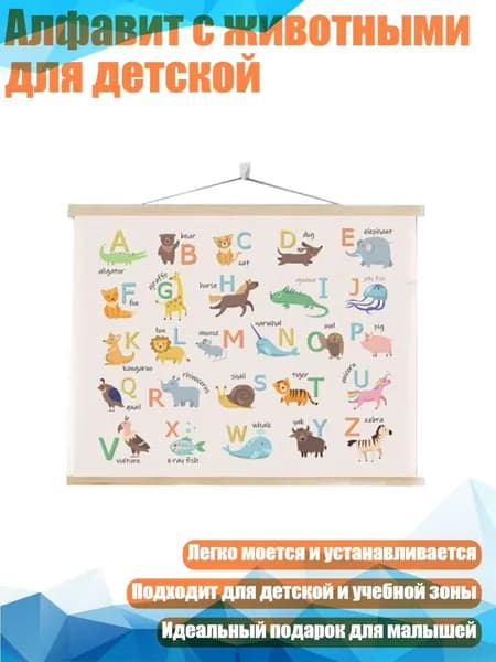 Алфавит с животными для детской, - 60 x 40 см - Стиль А