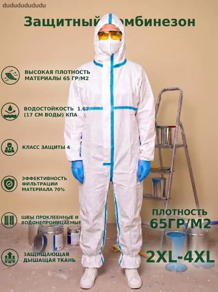 Одноразовый комбинезон защитный,костюм химзащитный для маляра,для пинбола, 65 гр, спецодежда