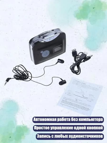 Портативный USB-конвертер кассет в MP3