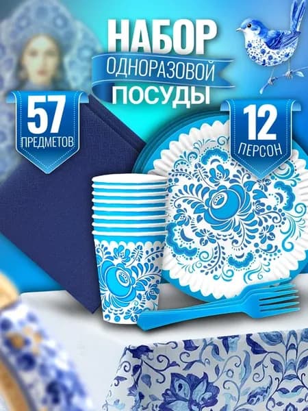 Набор одноразовой посуды Форфоровый букет 12 персон 57 шт
