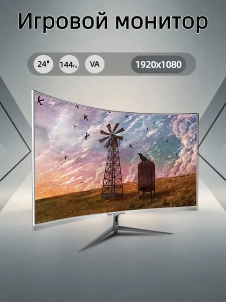 VecorSonic 24" Монитор 144герц, VA (24cun 1K 144Hz QB-FR50), VA, 1920x1080 Full HD, 144 Гц, Изогнутый экран, белый