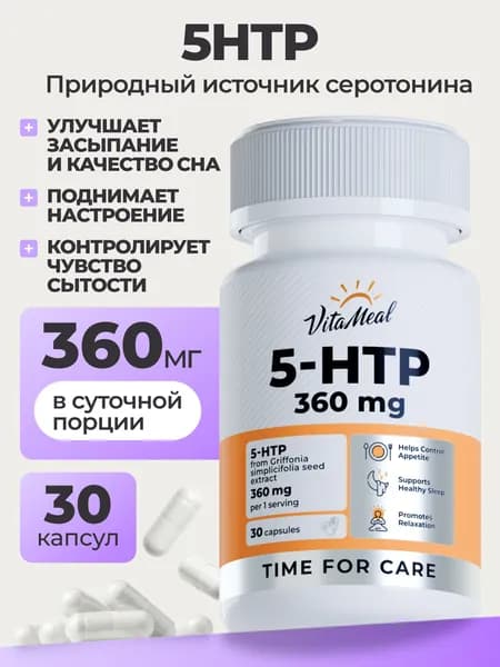 5 HTP, гидрокси триптофан 120 мг VitaMeal витамины для улучшения сна, от стресса, успокоительное для взрослых, 30 капсул