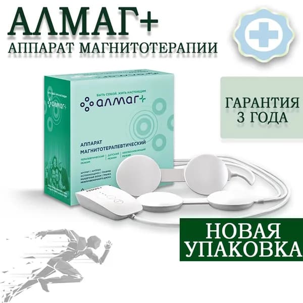 Аппарат магнитотерапевтический