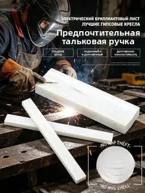 Сварочная мел-карандаш для разметки из высококачественного натурального камня. Размер 68 мм, в упаковке 24 шту