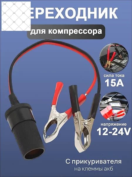 Удлинитель гнезда прикуривателя, разъемы: 1, 34 см