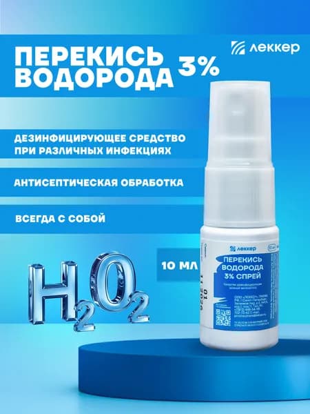 Перекись водорода спрей 3% 10 мл кожный антисептик