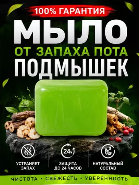 Твердое мыло