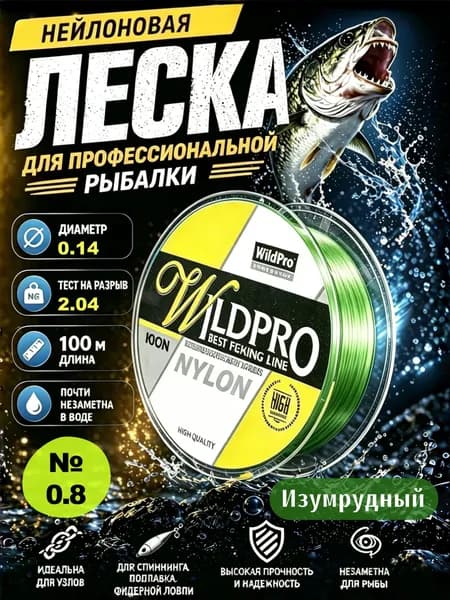 Монофильная леска для рыбалки, размотка: 100 м, толщина: 0.14 мм