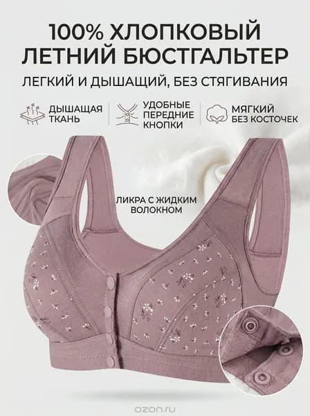 Бюстгальтер
