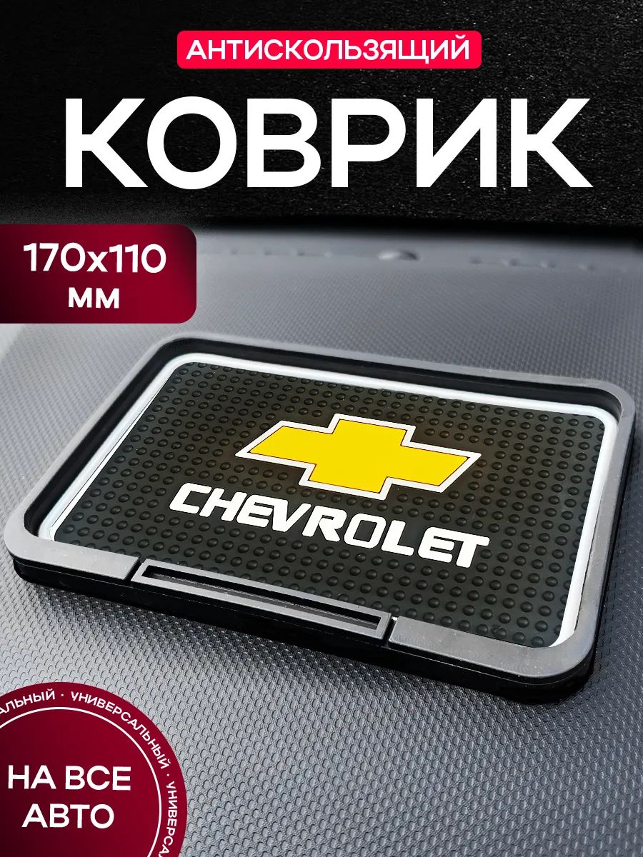 Коврик на панель авто "Chevrolet"