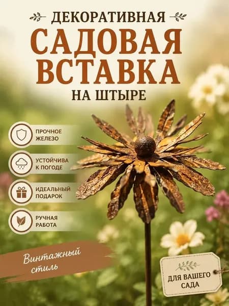 Фигурка садовая