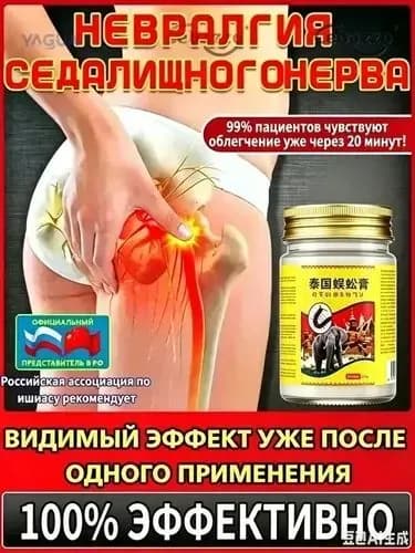 мазь для тазобедренного сустава 55 г11