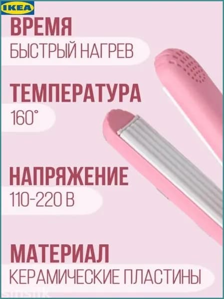 Эксклюзивные щипцы для создания гофре, Светло-розовый, 1 штука, размер 19,5 см
