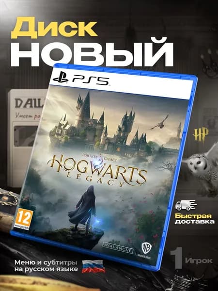 Игра Hogwarts Legacy PS5 (PlayStation, PlayStation 5, PlayStation 5 Pro, Русские субтитры)
