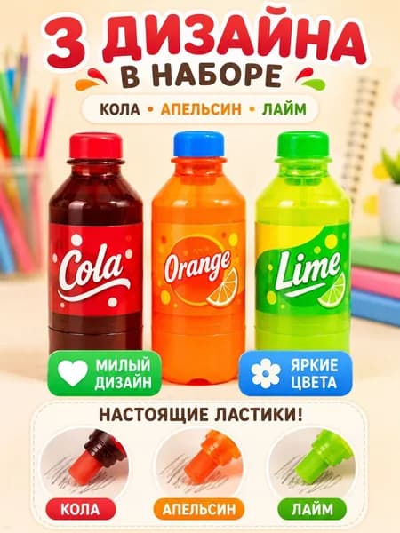 .Многофункциональный Ластик В Форме Бутылки Coca-Cola, Ароматизированный, Для Стирания, Двойного Назначения, Канцелярский, Для Студентов