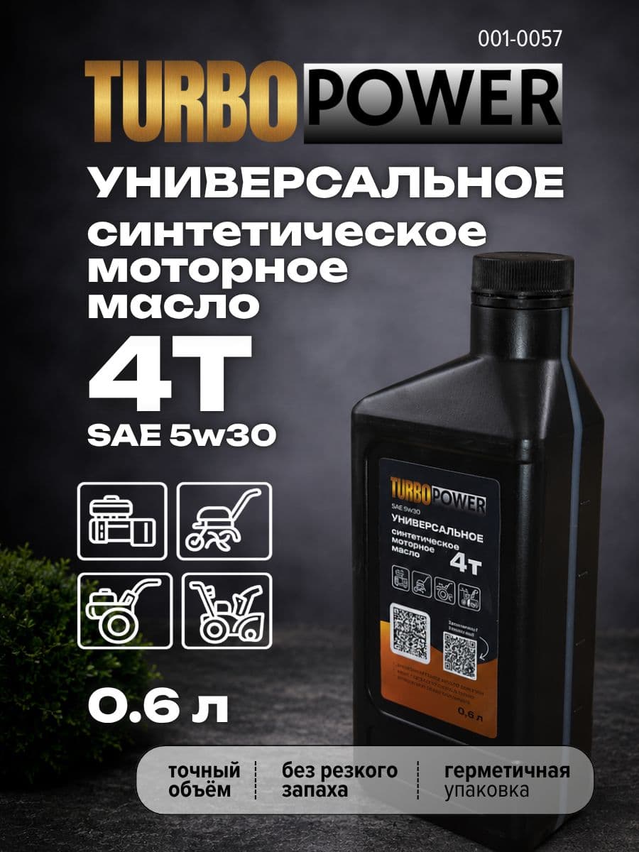 TURBOPOWER 5W-30 Масло моторное, Синтетическое, 0.6 л