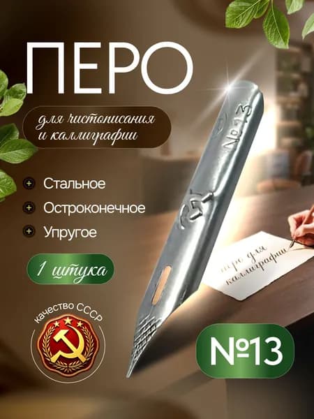 Перо №13 ЗМИ Ярославль