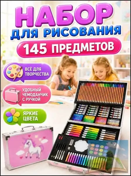 Набор для рисования и творчества в чемоданчике детский