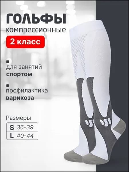 Гольфы мужские, женские Спорт, 1 пара