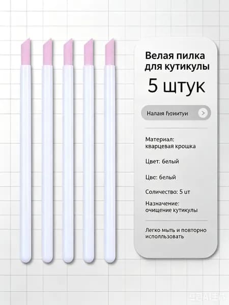 Пилка для маникюра ручка для кутикулы, шлифования конструкции ногтей Пилка-пушер керамическая для кутикулы, маникюрный карандаш-ремувер, пилочка для ногтей, двусторонний инструмент 5 шт