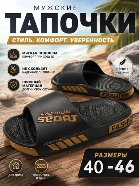 Тапочки