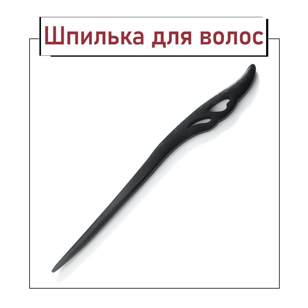 Шпильки для волос