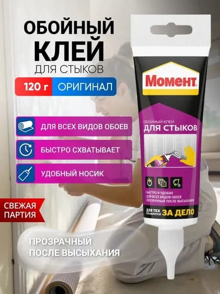 Клей для стыков и подклейки обоев Момент, 120г
