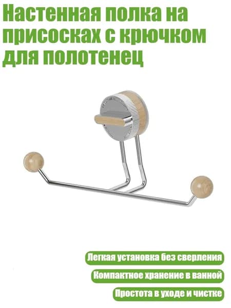 Настенная полка на присосках с крючком для полотенец, Цвет журнала