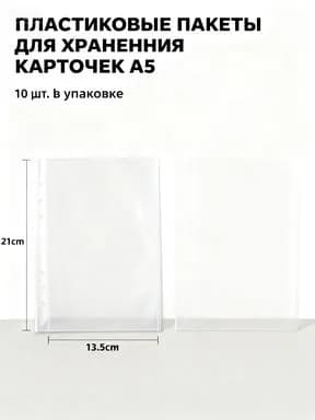 Дополнительные листы двухсторонние 10 штук на 20 ячеек размером 13.6*21 см, по 1 ячейке с каждой стороны к альбому M5 для коллекционирования kpop карточек, анимэ