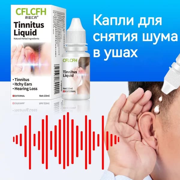при отите от глухоты и тугоухости, 10 мл,очищают ушную серу, улучшают концентрацию, улучшают кровообращение,снимают шум в ушах,Ушные капли