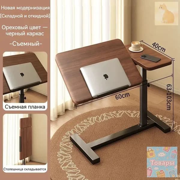 Столик для ноутбука, 60х40х103 см