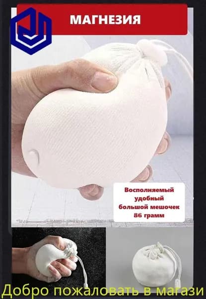 Магнезия