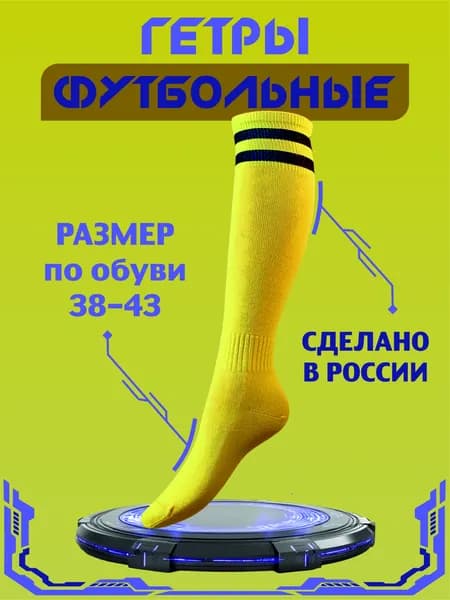 Гетры КУРГАНСКИЙ ТЕКСТИЛЬ
