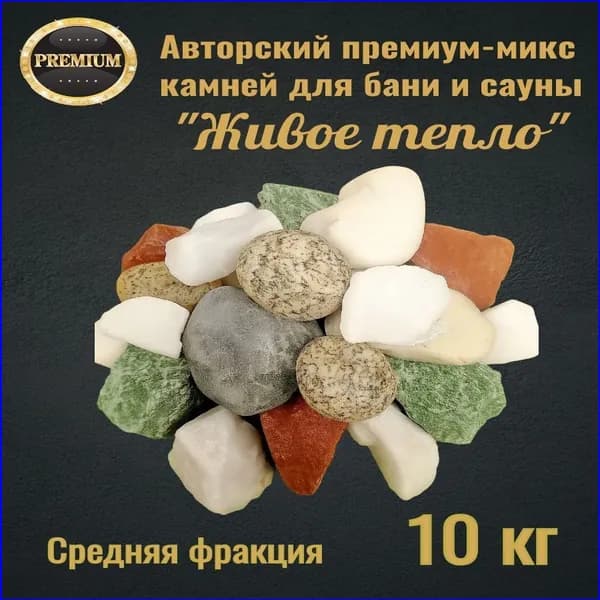 Камни для бани Жадеит, 10 кг